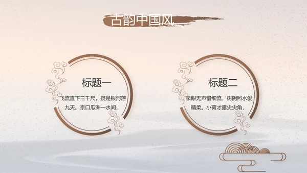 水墨中国风中国汉字文化介绍宣传动态PPT