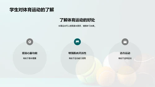 运动的力量，成长的源泉