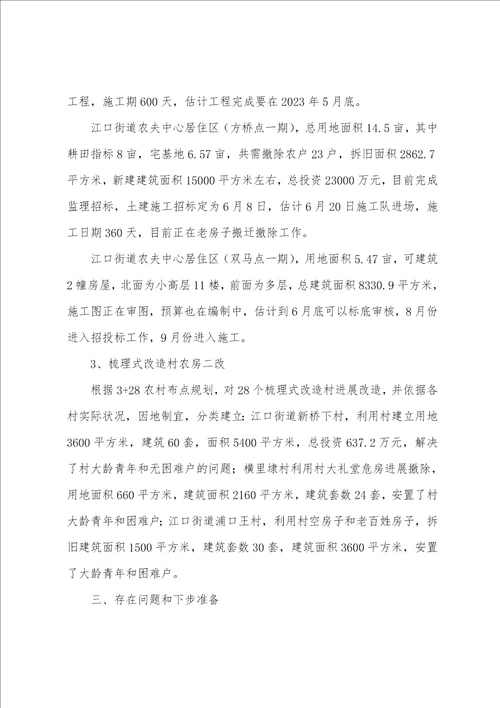 2023年度新农办年中工作总结
