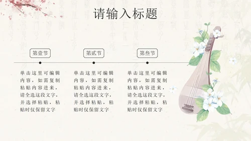 粉色中国风建筑古色古香通用语文教学PPT模板