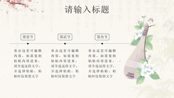粉色中国风建筑古色古香通用语文教学PPT模板