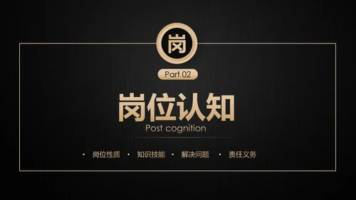 高端轻奢岗位竞聘报告竞岗演讲求职简历PPT