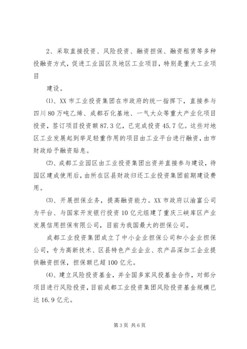 四川调研投融资中心报告.docx