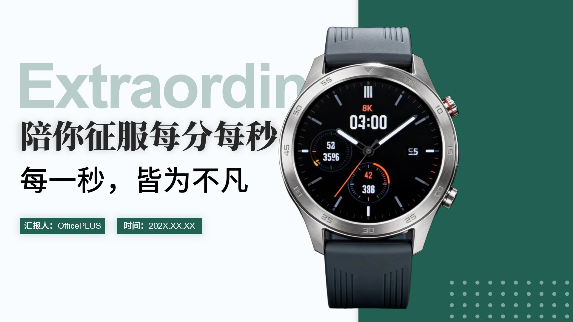 绿色简约风手表介绍PPT封面