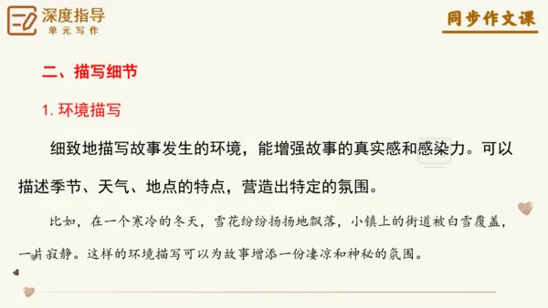 专题13笔尖流出的故事如何叙事有波澜-【同步作文课】2024-2025学年六年级语文上册单元写作深度