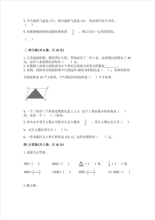 小学六年级下册数学期末测试卷含答案（模拟题）