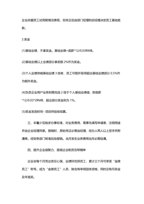 业务部管理新规制度.docx