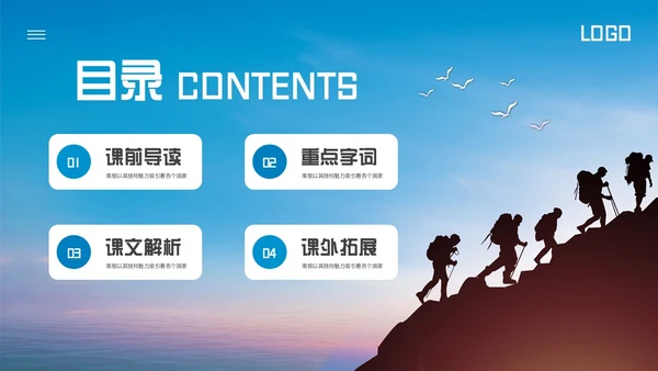 蓝色简约人教版七年级语文下册伟大的悲剧PPT模板宣传PPT动语文课件