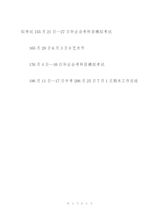 “中学教育科研计划”教育工作计划.docx