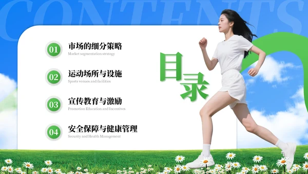 绿色运动风20XX年有氧运动策划方案PPT模板