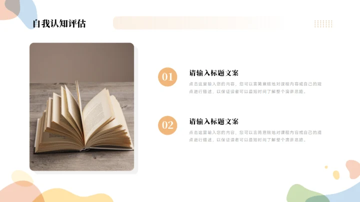 大学生职业生涯规划PPT模板