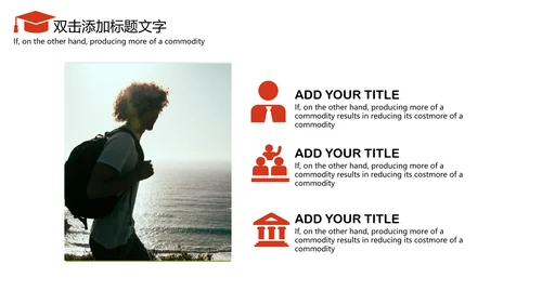 红色大学生职业规划PPT