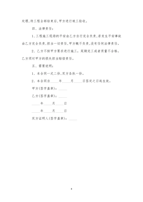 房屋建筑承揽合同3篇.docx