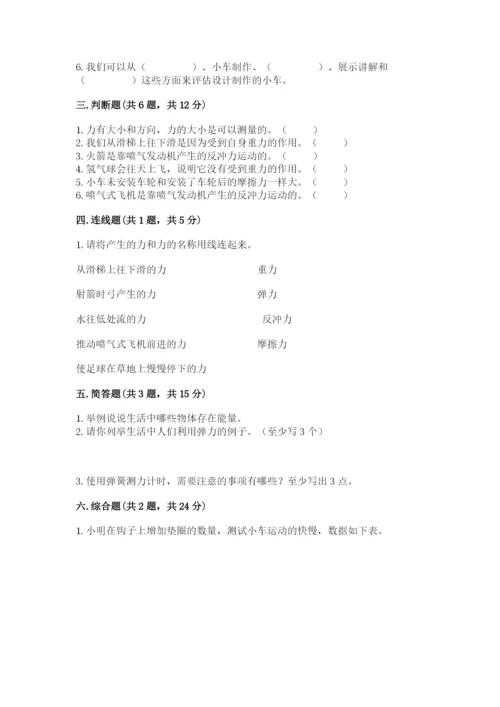 教科版四年级上册科学第3单元 运动和力 测试卷【精华版】.docx