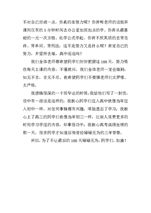 中考冲刺教师发言稿