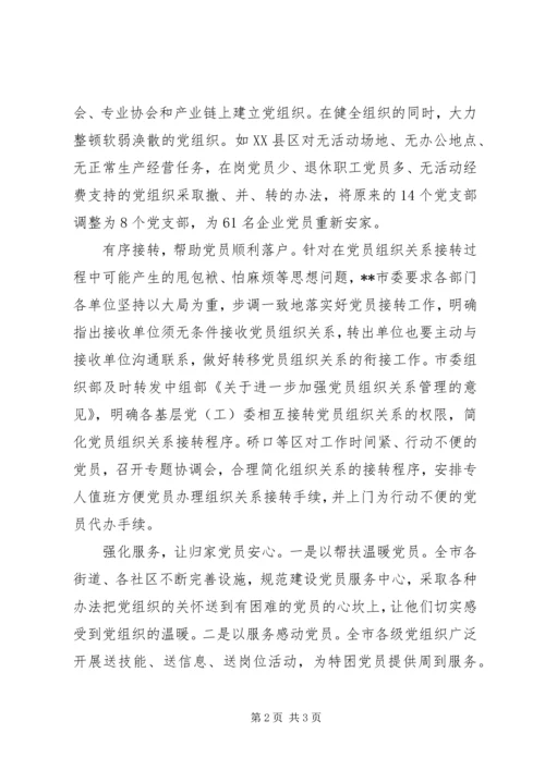 流动党员安家工程汇报材料.docx