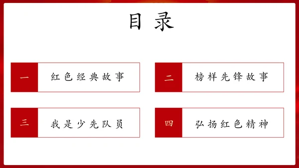 学习革命历史红色故事传承红色精神强国故事主题教育