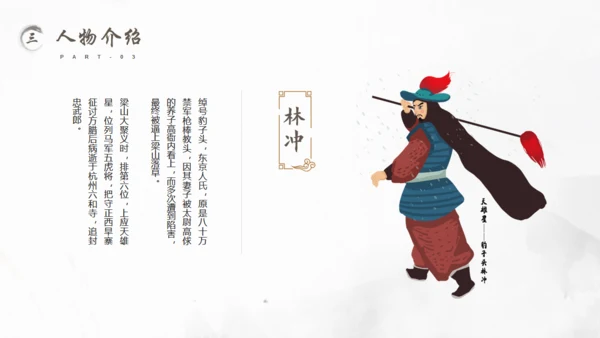 古典名著《水浒传》读书笔记通用PPT