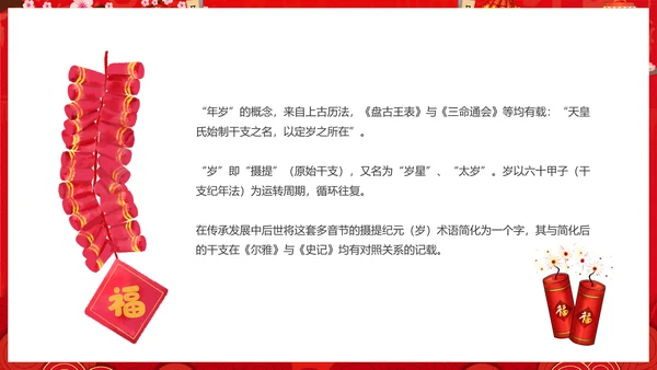 辞旧迎新贺新春除夕PPT模板