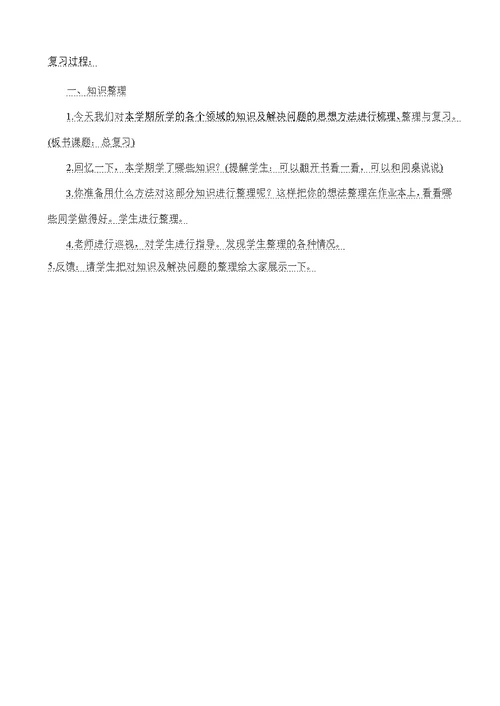 五下复习教案和计划