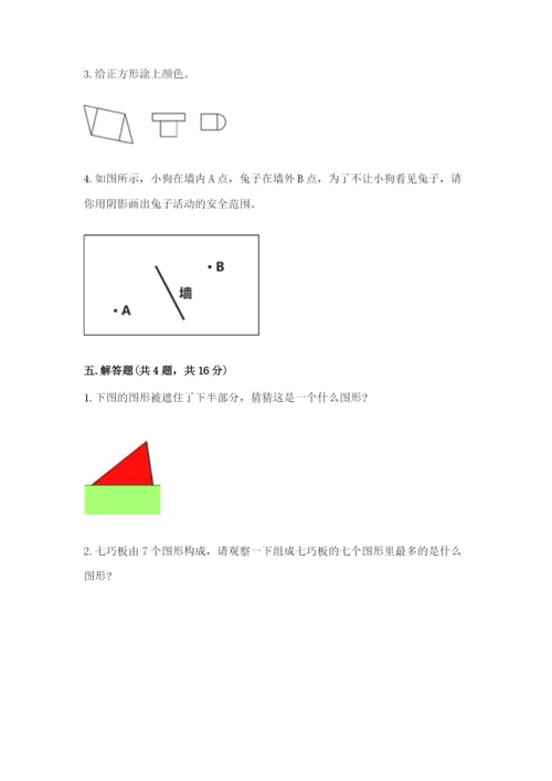 西师大版一年级下册数学第三单元 认识图形 测试卷含答案下载.docx