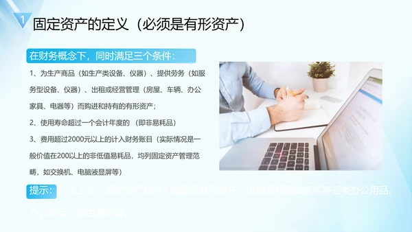 企业固定资产管理培训PPT模板