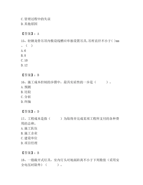 2023年施工员（装饰施工专业管理实务）题库轻巧夺冠