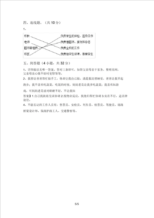 小学三年级道德与法治上册期中模拟考试含答案