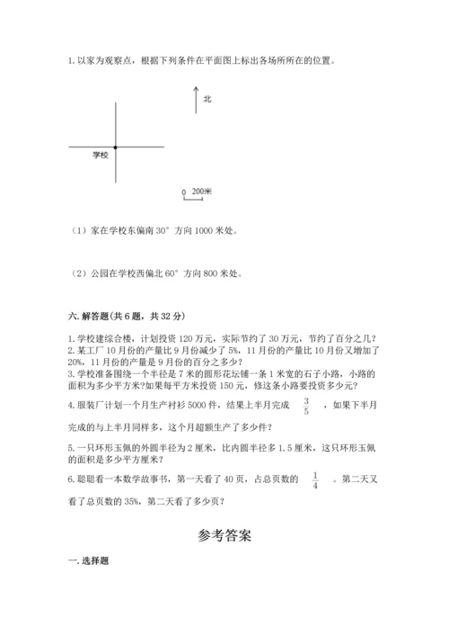 小学数学六年级上册期末试卷附答案【实用】.docx