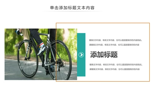 插画风户外骑行山地自行车骑行运动PPT模板