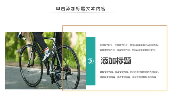 插画风户外骑行山地自行车骑行运动PPT模板