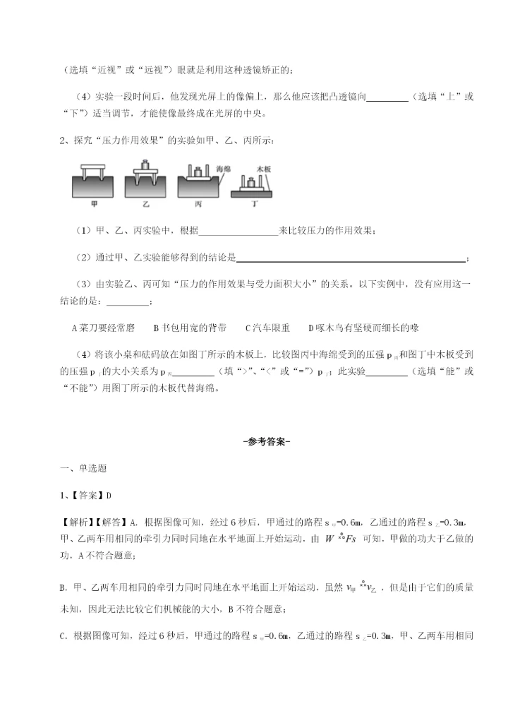 强化训练四川内江市第六中学物理八年级下册期末考试定向测评A卷（详解版）.docx