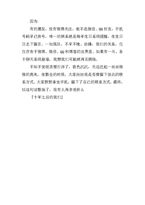 十年之后的我们作文600字
