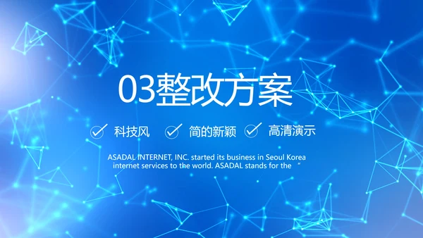 蓝色科技信息化建设工作总结PPT