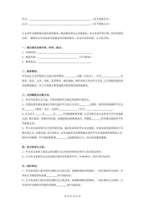 道具出租合同书