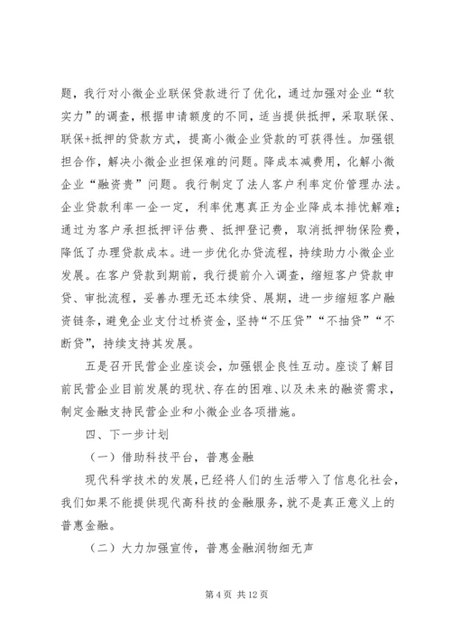 发展普惠金融工作调研报告.docx