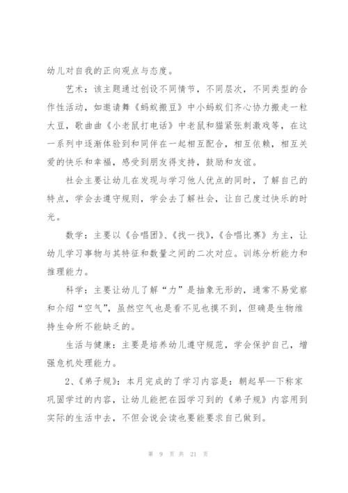 幼儿园中班月总结怎么写5篇.docx