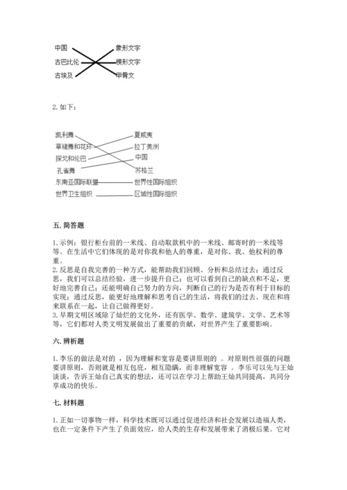 六年级下册道德与法治 《期末测试卷》及参考答案【综合卷】.docx