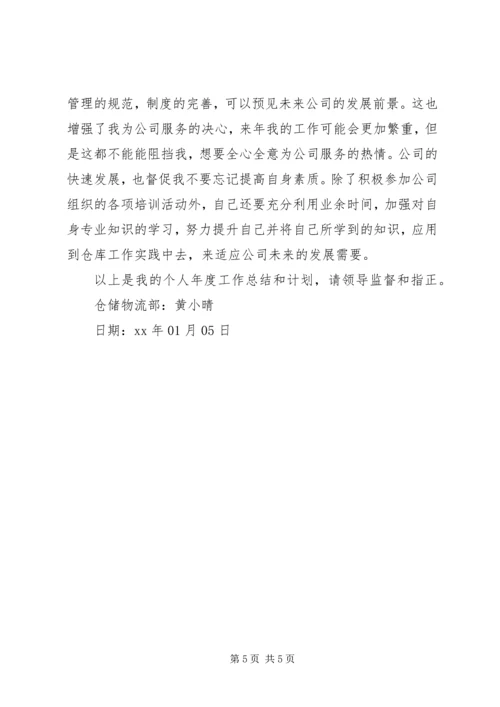 仓储物流部助理工作总结和工作计划.docx