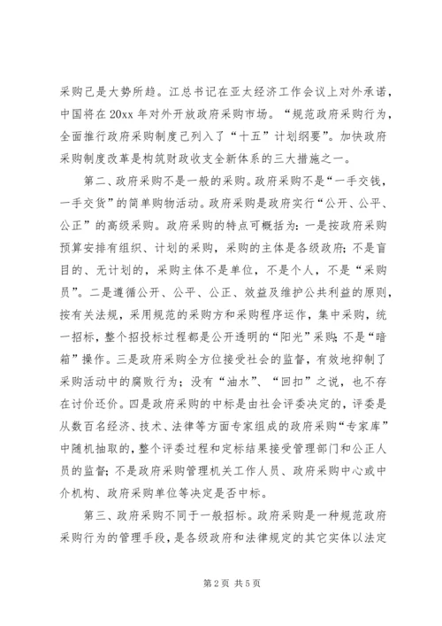 关于乡镇政府采购工作的几点思考 (4).docx