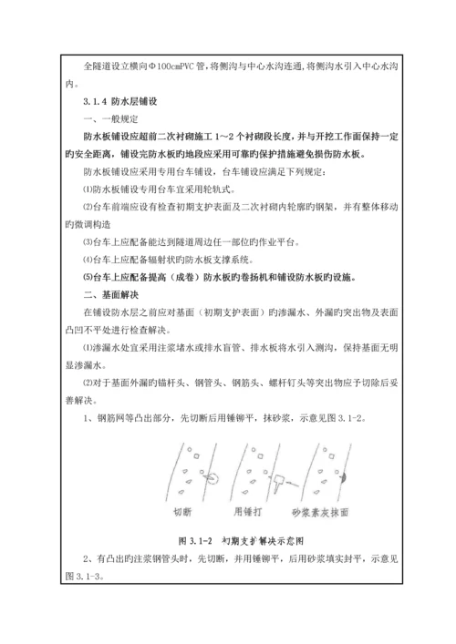 清凉山隧道进口二次衬砌二级重点技术交底.docx