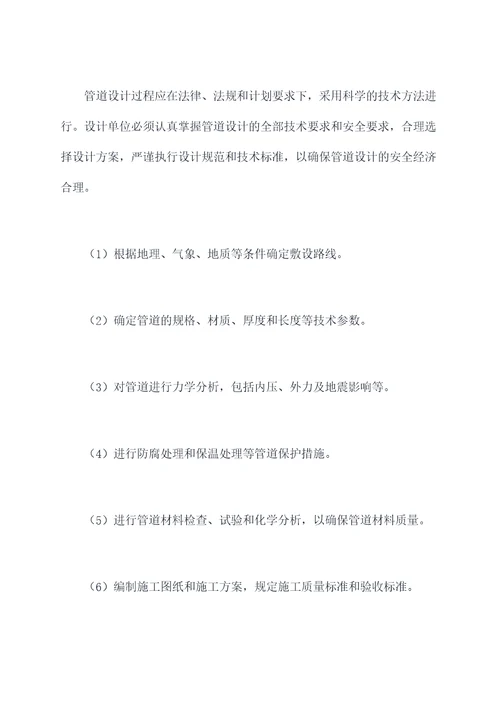 石油长输管道设计规范
