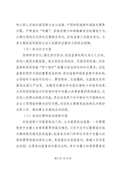 在“不忘初心、牢记使命”主题教育专项整治调度会上的讲话 (6).docx