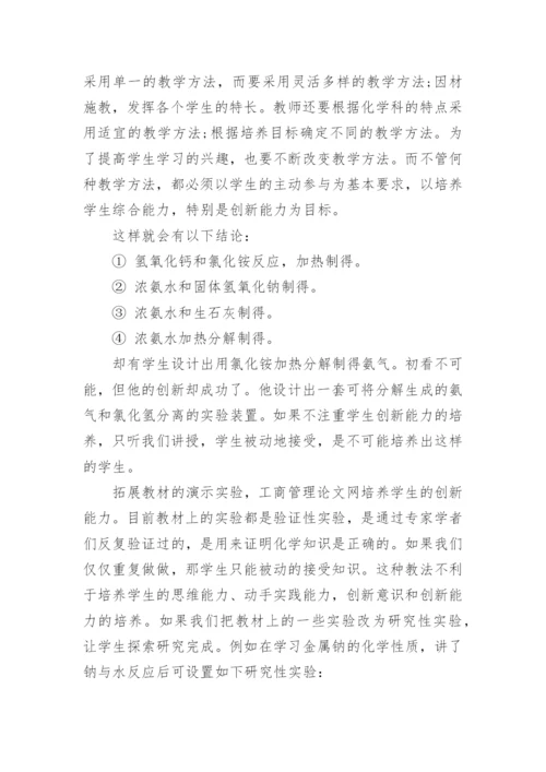化学论文评比.docx