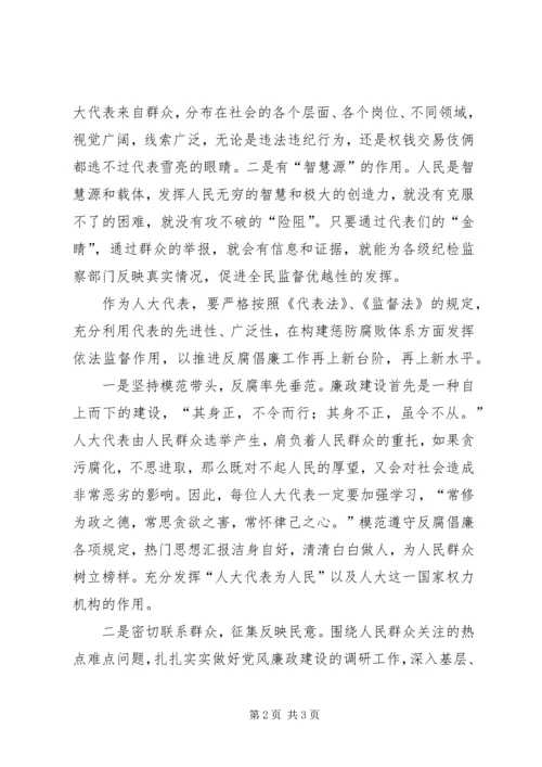 反腐倡廉建设调研报告 (3).docx