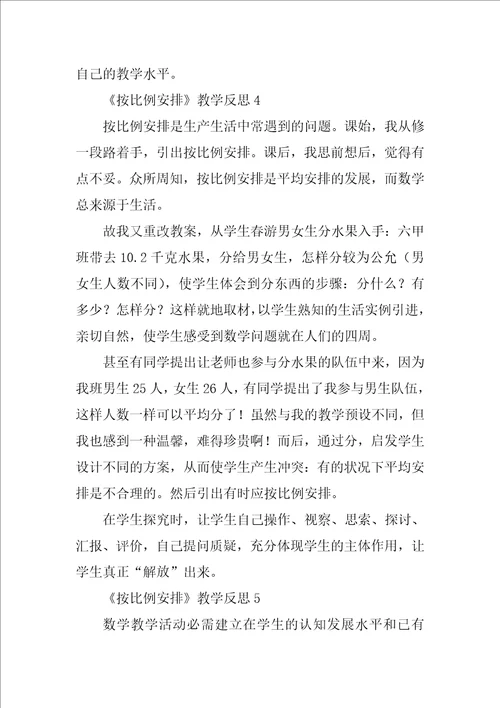 按比例分配教学反思