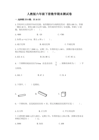 人教版六年级下册数学期末测试卷精编.docx