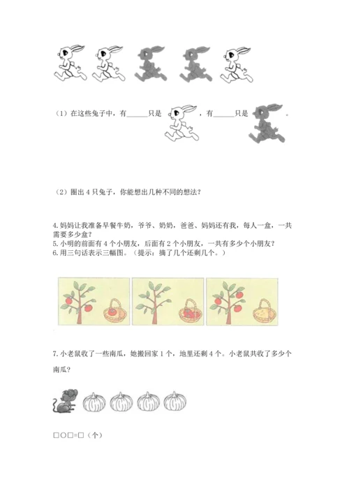 人教版一年级上册数学期中测试卷含完整答案（网校专用）.docx