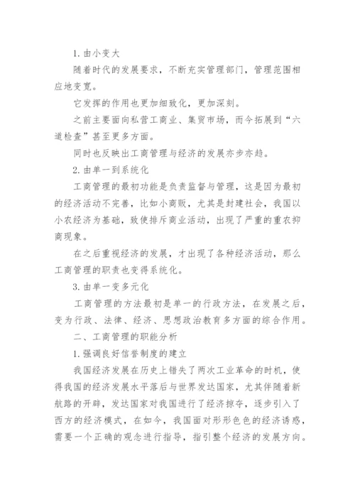 工商管理论文企业发展.docx