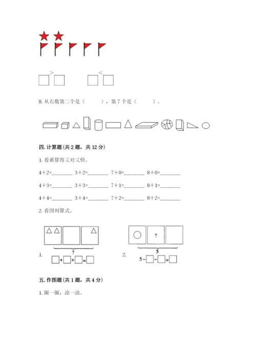 人教版一年级上册数学期中测试卷（模拟题）.docx